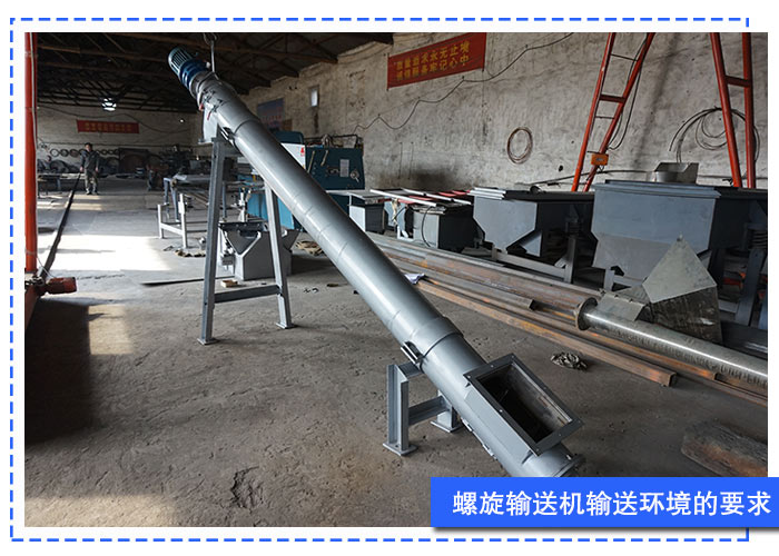 螺旋輸送機(jī)