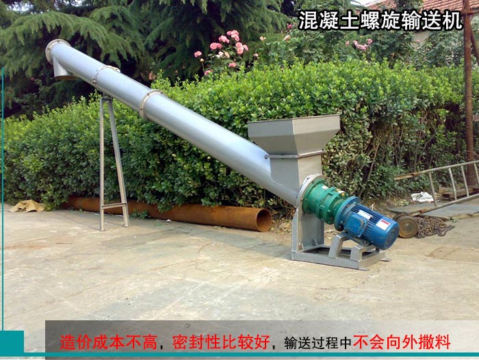 混凝土螺旋輸送機(jī)