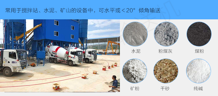 水泥螺旋輸送機應(yīng)用